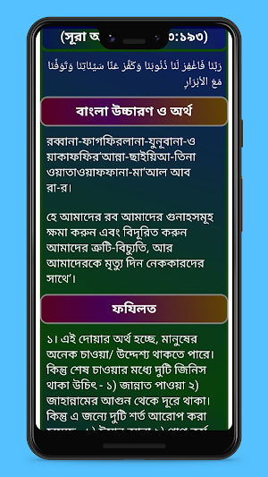 সকল রব্বানা দোয়া ও এর ফযিলত Screenshot 2