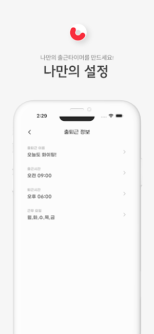 퇴근타이머 Screenshot 1