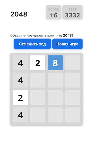 2048 Screenshot 3