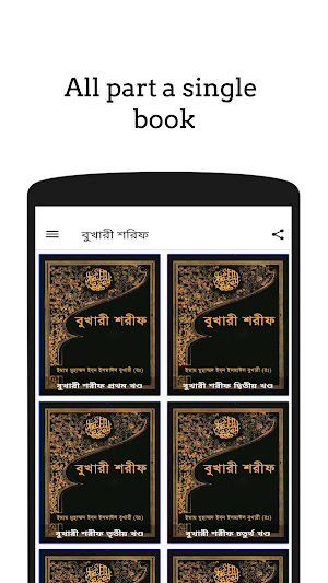 বুখারী শরীফ সম্পূর্ন ১০ খণ্ড - Bukhari Sharif Screenshot 0