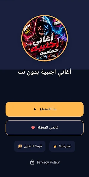 اغاني اجنبية منوعة 2026بدون نت Screenshot 2