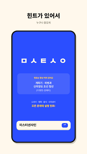 초성퀴즈 무한모드 Screenshot 1