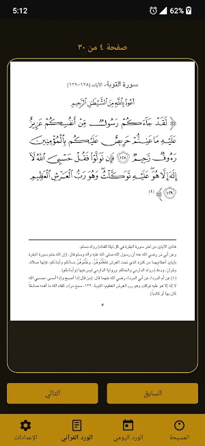 المسبحة الالكترونية Screenshot 3