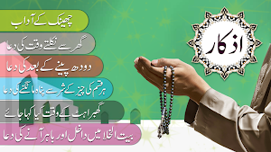 Masnoon Duain Azkar مسنون اذکار،دعائیں Screenshot 3