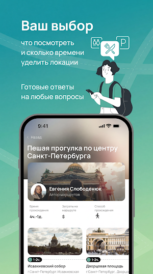 Tourselfer — гид и маршруты Screenshot 1