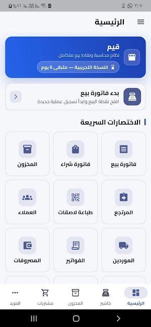 ادارة حسابات ونقاط بيع - قيم Screenshot 1