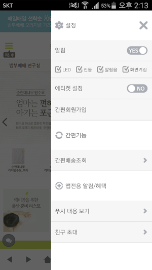 엄마니까! 밤부베베  bamboobebe Screenshot 1