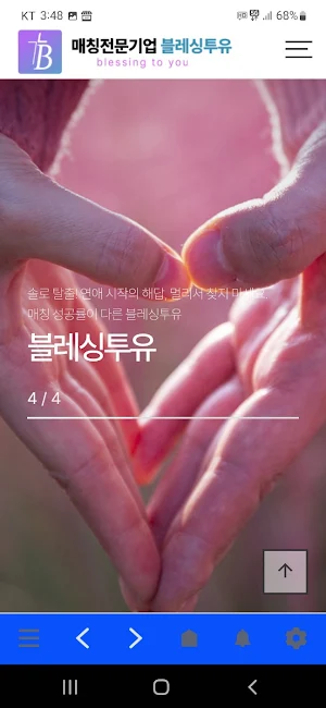 소개팅앱 블레싱투유 Screenshot 3