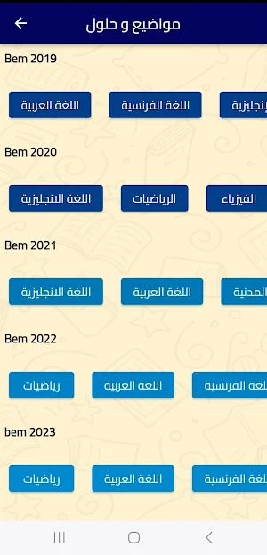 بيام 2025 ملخصات سنة رابعة Screenshot 3