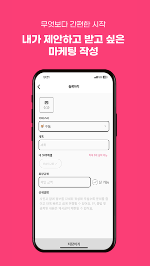 팔로우픽 -공동구매, 협찬, 체험단, 마케팅 광고APP Screenshot 3