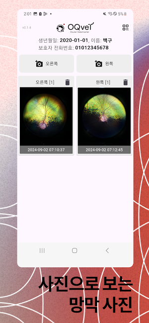 오큐벳 - OQveT Screenshot 1