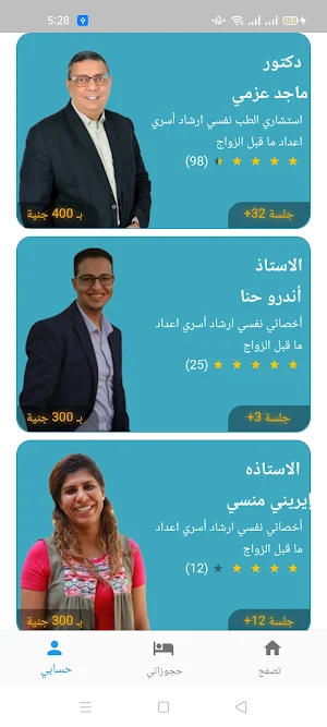 مركز الاستشارات النفسية Screenshot 3