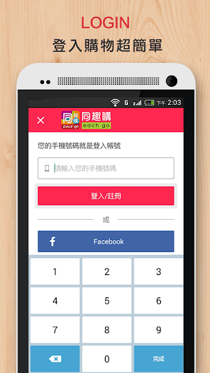 同趣購-婦幼親子商品的最佳選擇 Screenshot 3