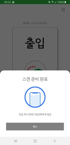 강동전자출입명부 Screenshot 1