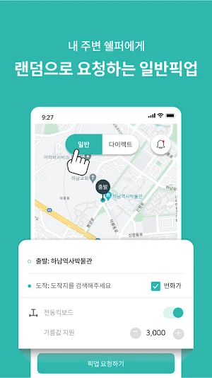 ‘상상’ 이상의 픽업서비스 - 상부상조 Screenshot 2