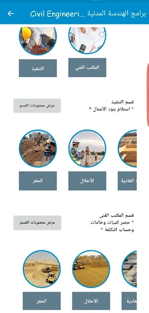 Civil Engineering Programs Screenshot 1