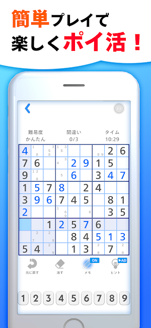 ポイ活ナンプレ：すうどくでポイントを稼ぐゲーム Screenshot 0