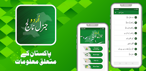 General Knowledge Urdu GK Screenshot 0