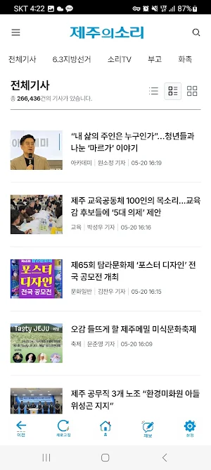 제주의소리 Screenshot 1