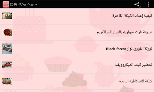 حلويات وكيك بدون نت Screenshot 3