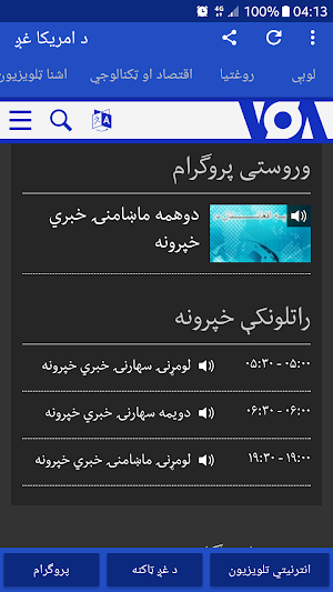 VOA Pashto News | د امریکا غږ Screenshot 3
