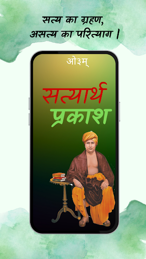Satyarth Prakash Screenshot 0