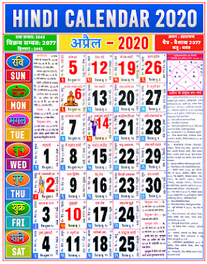Hindi Calendar 2020 - हिंदी कैलेंडर 2020 | पंचांग Screenshot 1