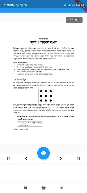 Madrasa Book Class 7 মাদ্রাসা বোর্ড বই ৭ম শ্রেণী Screenshot 2