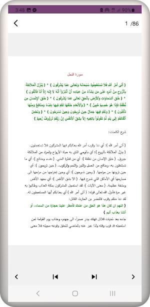 سورة النحل Screenshot 2