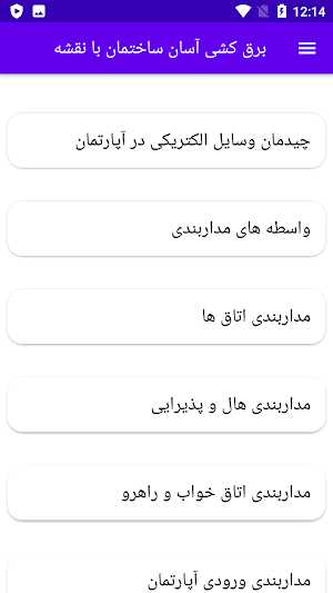 برق کشی آسان ساختمان با نقشه Screenshot 2