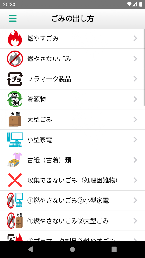 八幡市ごみ分別アプリ Screenshot 2