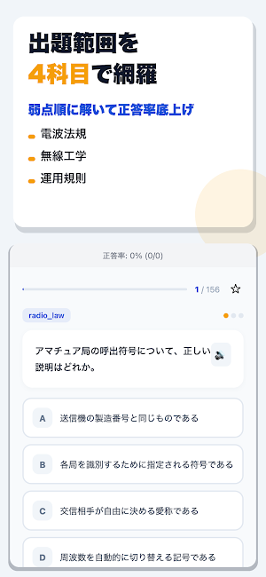 第四級アマチュア無線技士 合格ドリル Screenshot 1