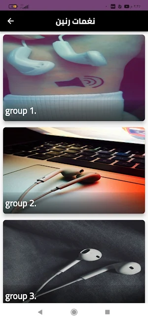 اروع نغمات هاتف جميلة بدون نت Screenshot 3