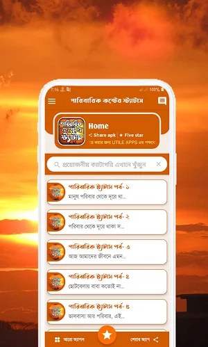 পারিবারিক কষ্টের স্ট্যাটাস Screenshot 1