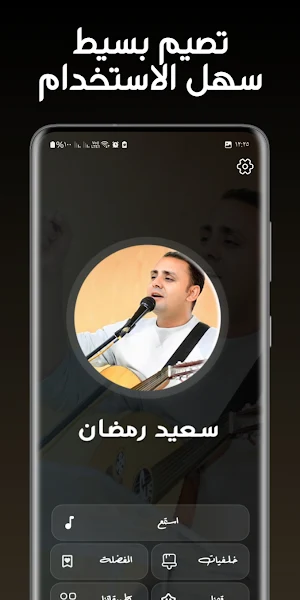 ترانيم سعيد رمضان بدون نت Screenshot 1