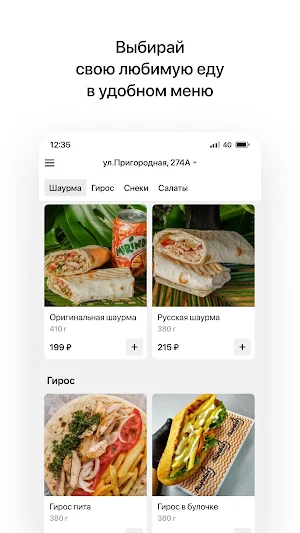 Мировая шаурма Screenshot 1