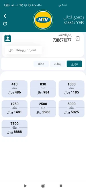 الفضاء للدفع الالكتروني Screenshot 3