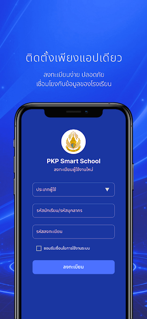 PKP Smart School Screenshot 2
