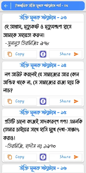 ইসলামিক পোস্ট ও উক্তি ~ Famous Islamic Quotes Screenshot 2
