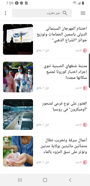 أخبار تونس - لحظة بلحظة Screenshot 2