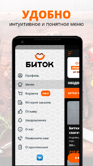 БИТОК Screenshot 1