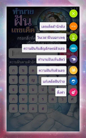 ทำนายฝัน เลขเด็ด แม่นๆ Screenshot 2