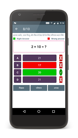 Multiplication Table Test (Quiz) Screenshot 3