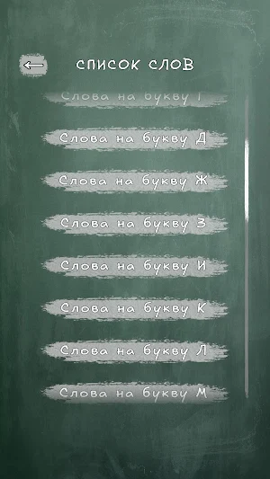 Словарные слова. РусЯз. Screenshot 1