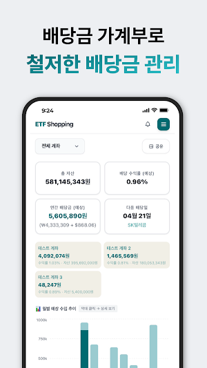 ETF쇼핑 Screenshot 3