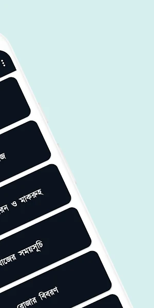 সকল নামাজের নিয়ত, নিয়ম ও সূরা Screenshot 1