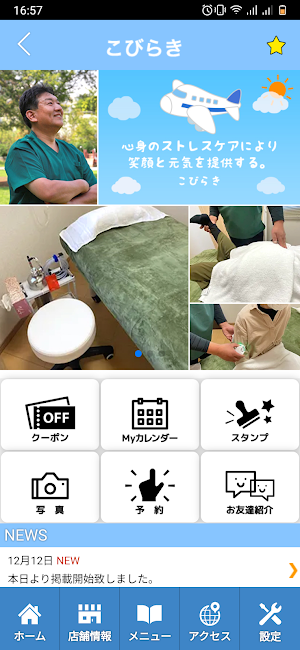 こびらき　公式アプリ Screenshot 1