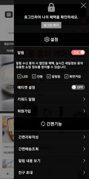 사보나몰 - Sabonamall Screenshot 1