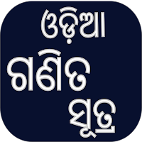 Odia Math Formula