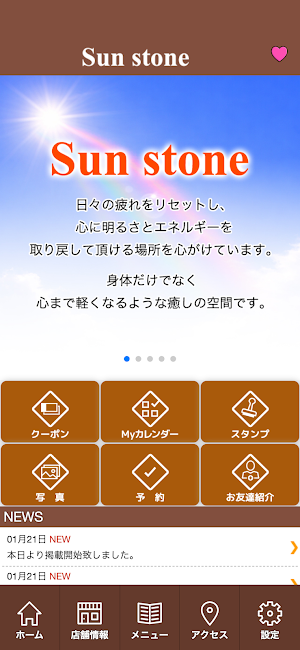 Sun stone　公式アプリ Screenshot 1